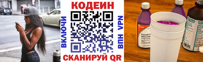 Кодеин напиток Lean (лин)  Купить где  Апатиты 
